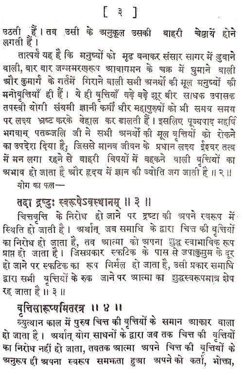 Yogadarshan Samiksha